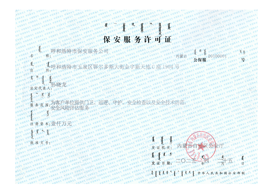 保安服務(wù)許可證