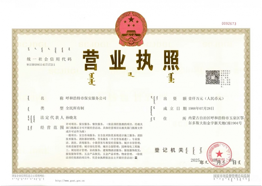 營(yíng)業(yè)執(zhí)照